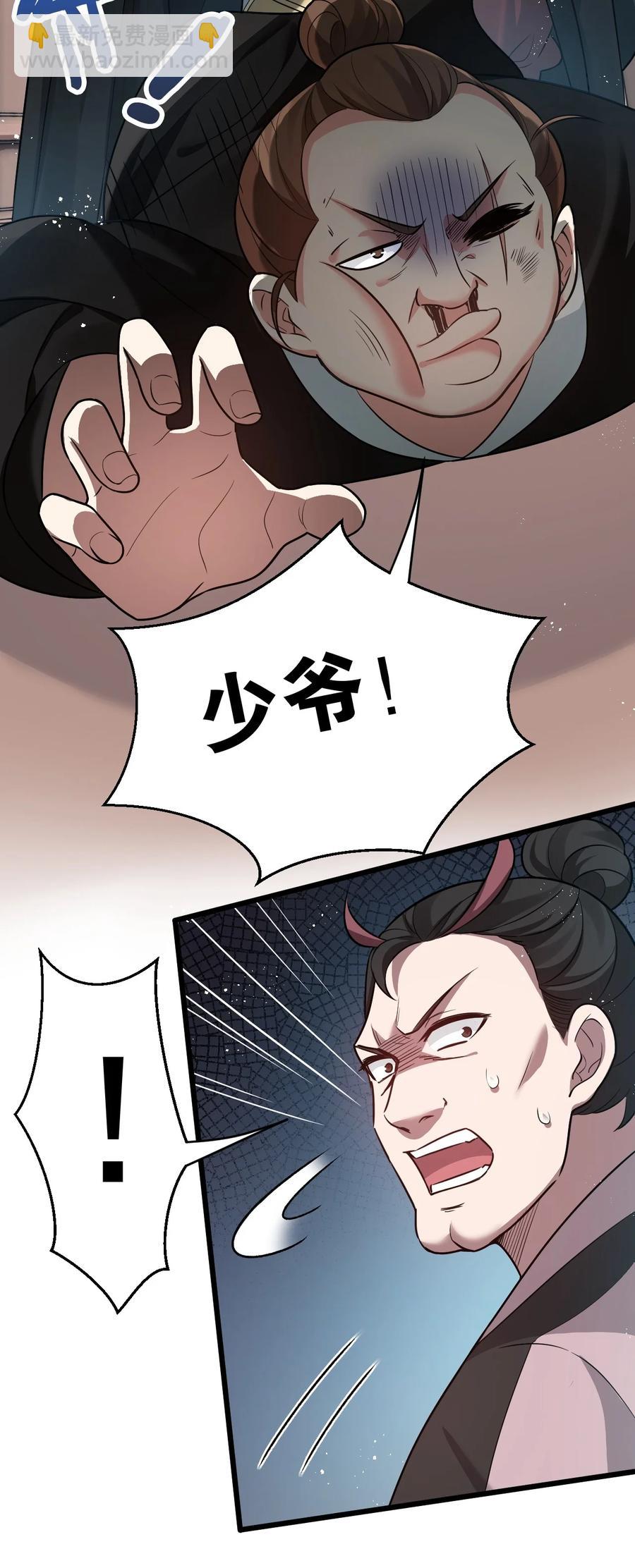 🍹好徒儿你就饶了为师伐 40 白…教主？ 第5页