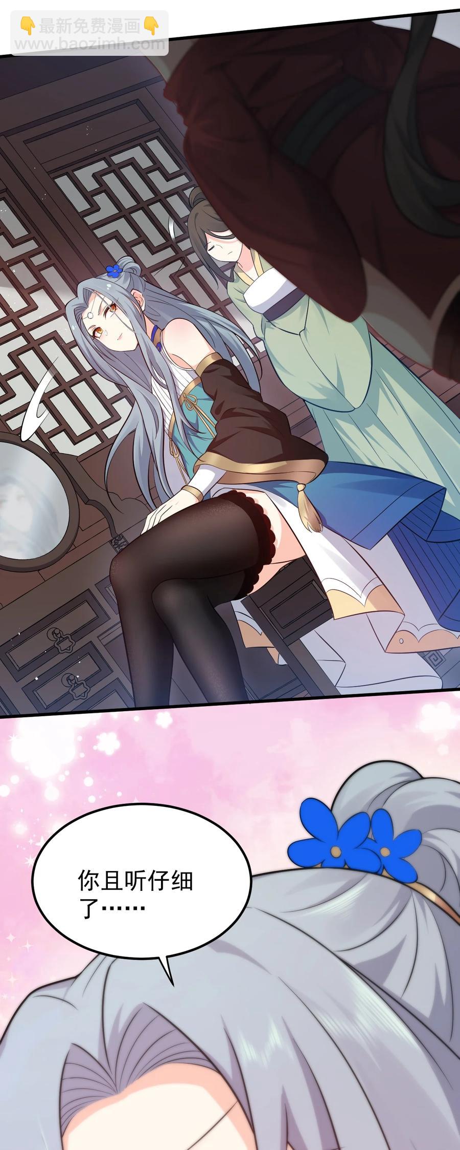 🍹好徒儿你就饶了为师伐 40 白…教主？ 第50页