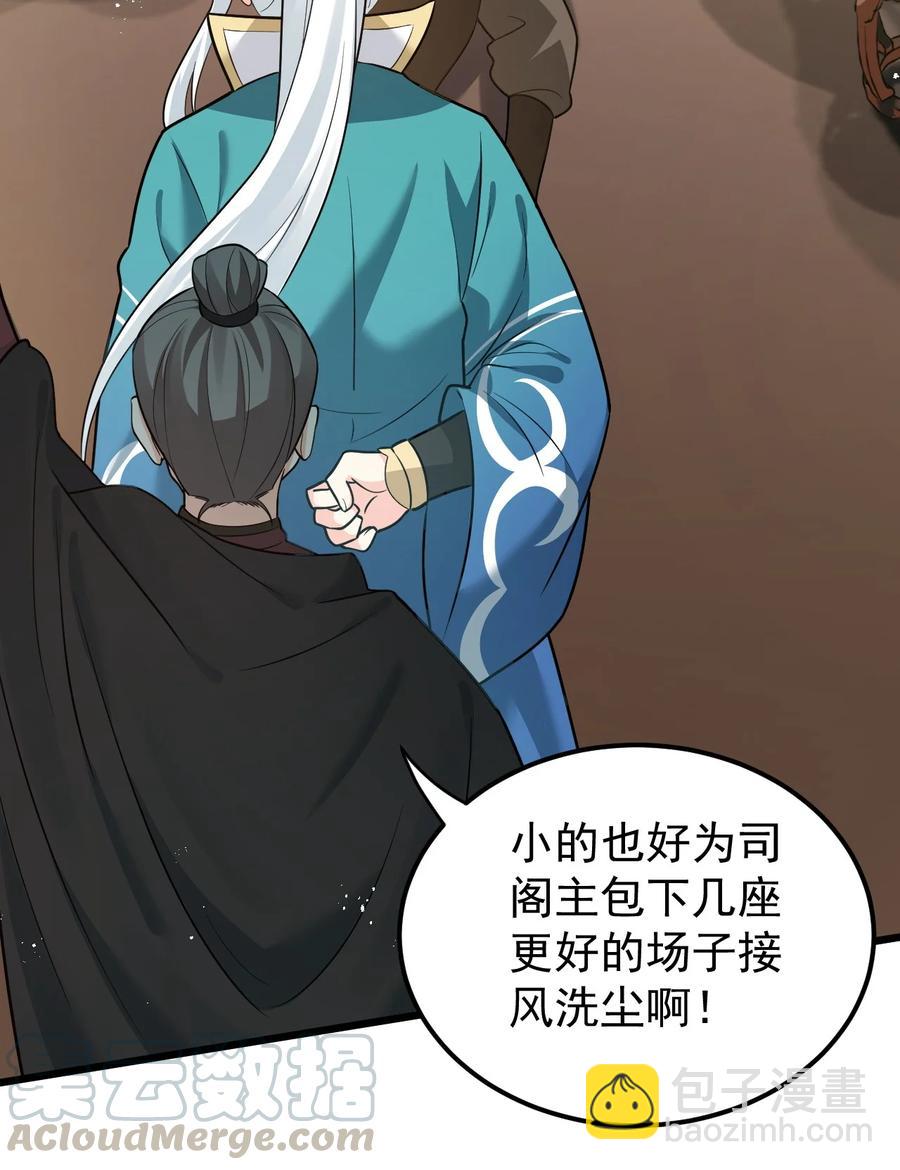 🍹好徒儿你就饶了为师伐 40 白…教主？ 第7页