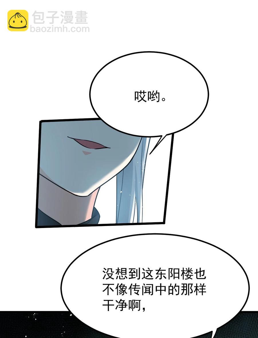 🍹好徒儿你就饶了为师伐 40 白…教主？ 第9页