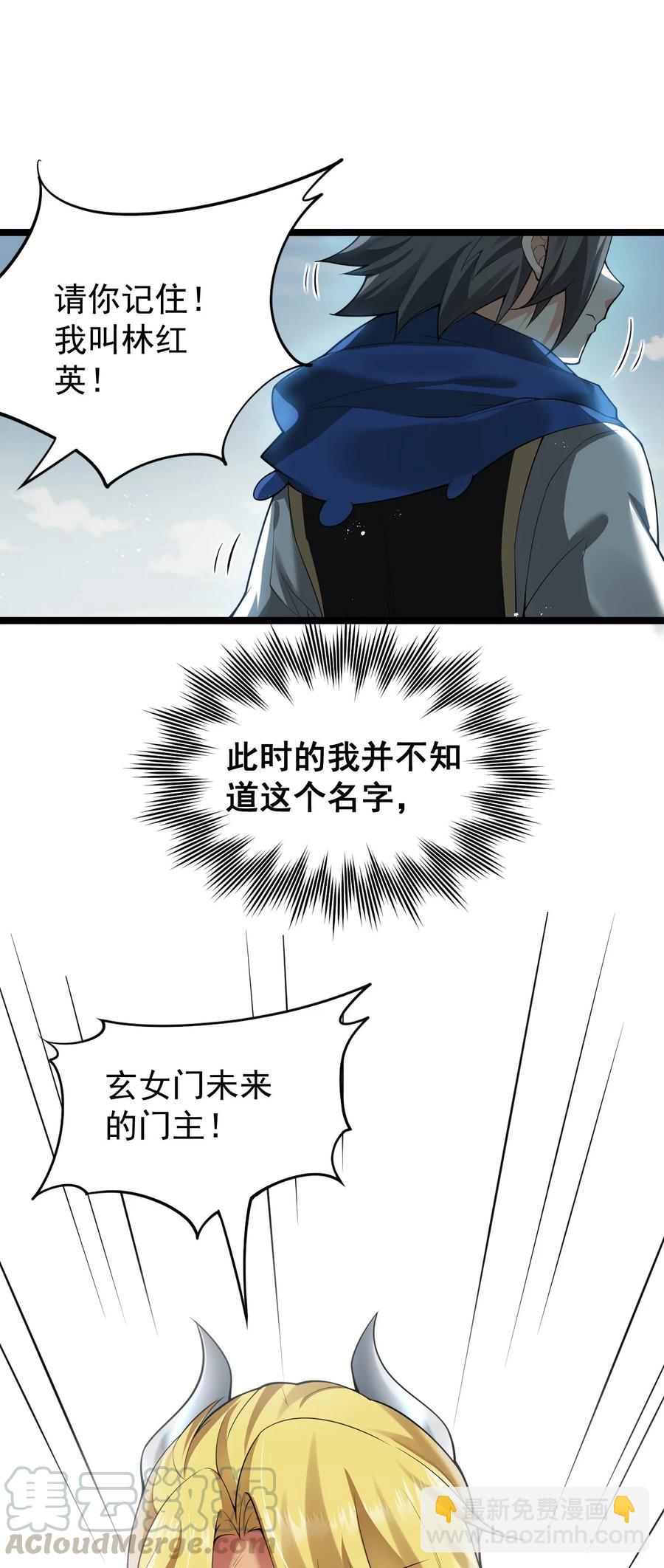 🍹好徒儿你就饶了为师伐 42 和人家双宿双修吧~ 第13页