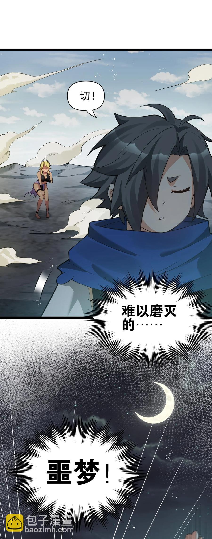 🍹好徒儿你就饶了为师伐 42 和人家双宿双修吧~ 第15页
