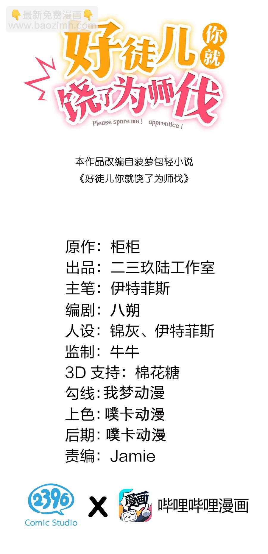 🍹好徒儿你就饶了为师伐 42 和人家双宿双修吧~ 第2页