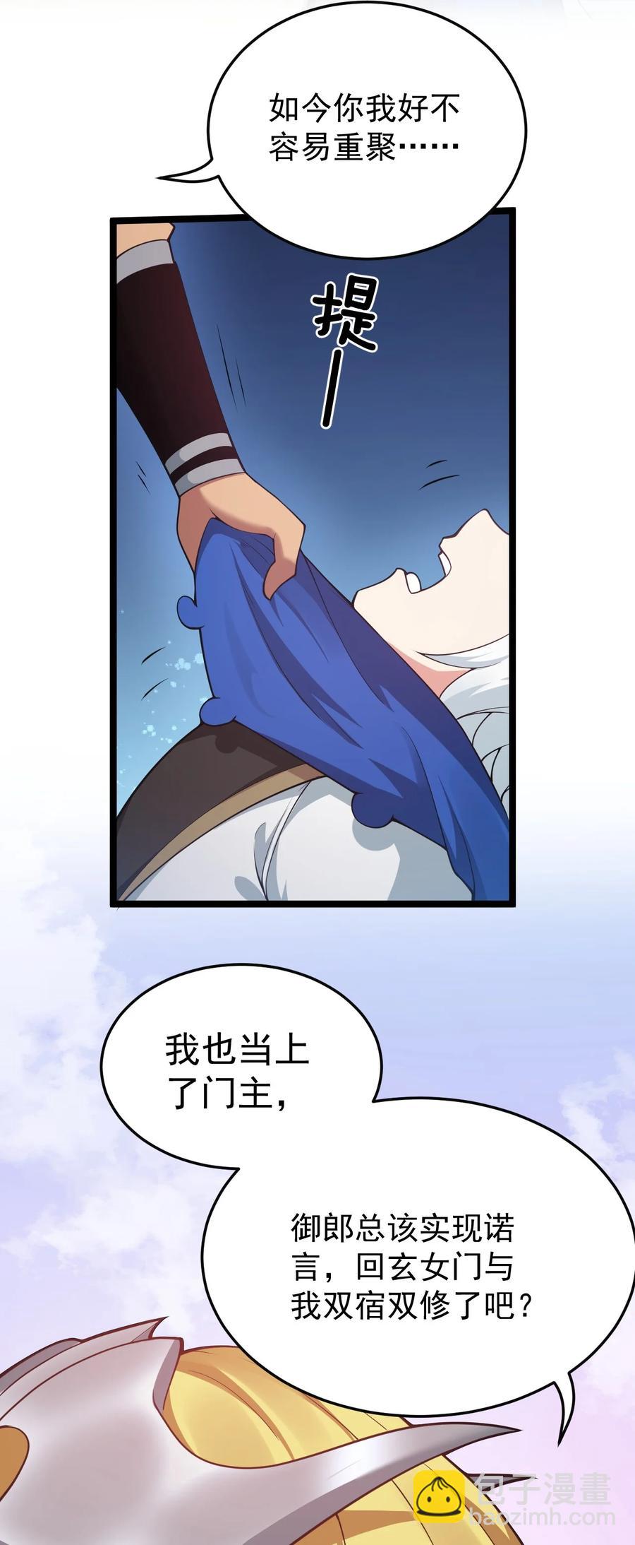 🍹好徒儿你就饶了为师伐 42 和人家双宿双修吧~ 第24页