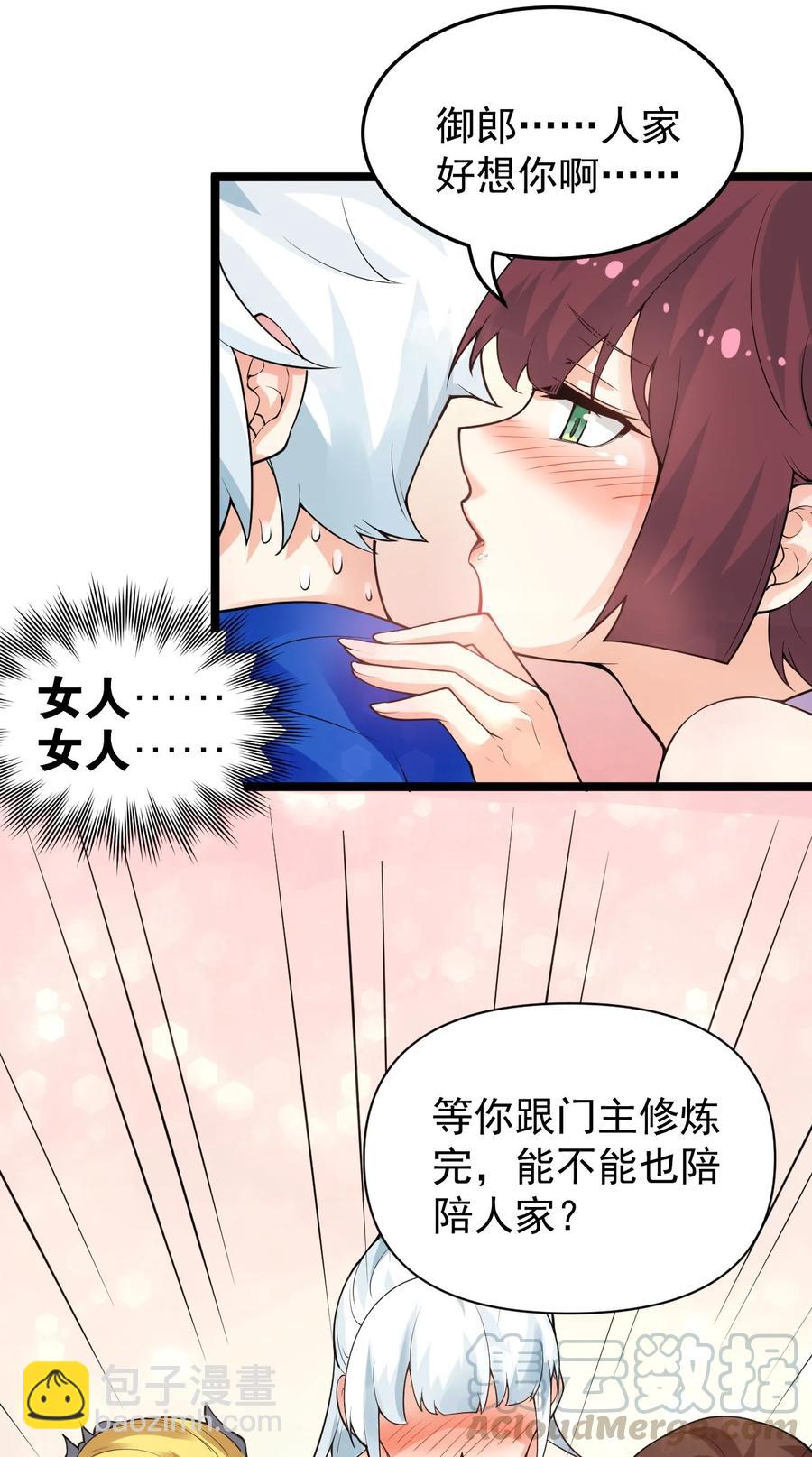 🍹好徒儿你就饶了为师伐 42 和人家双宿双修吧~ 第28页