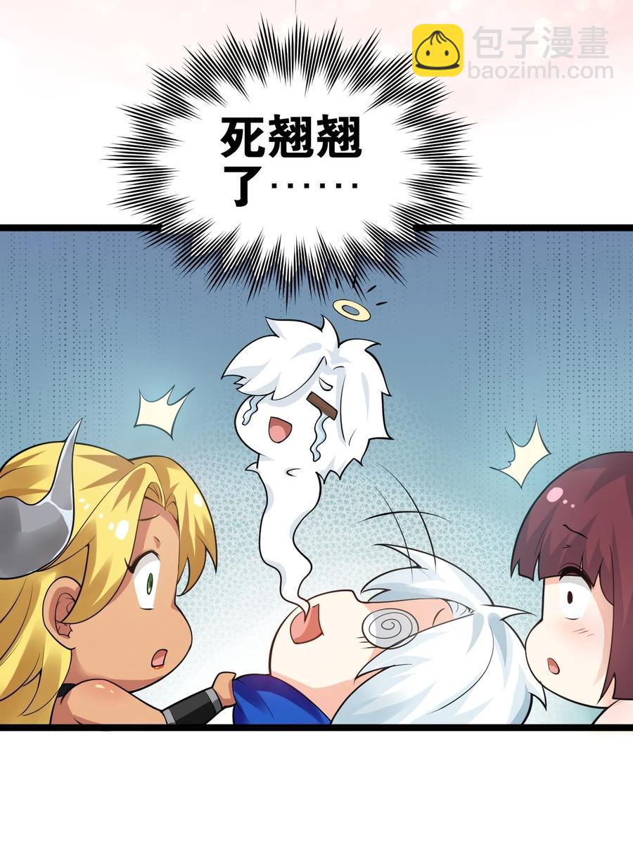 🍹好徒儿你就饶了为师伐 42 和人家双宿双修吧~ 第30页
