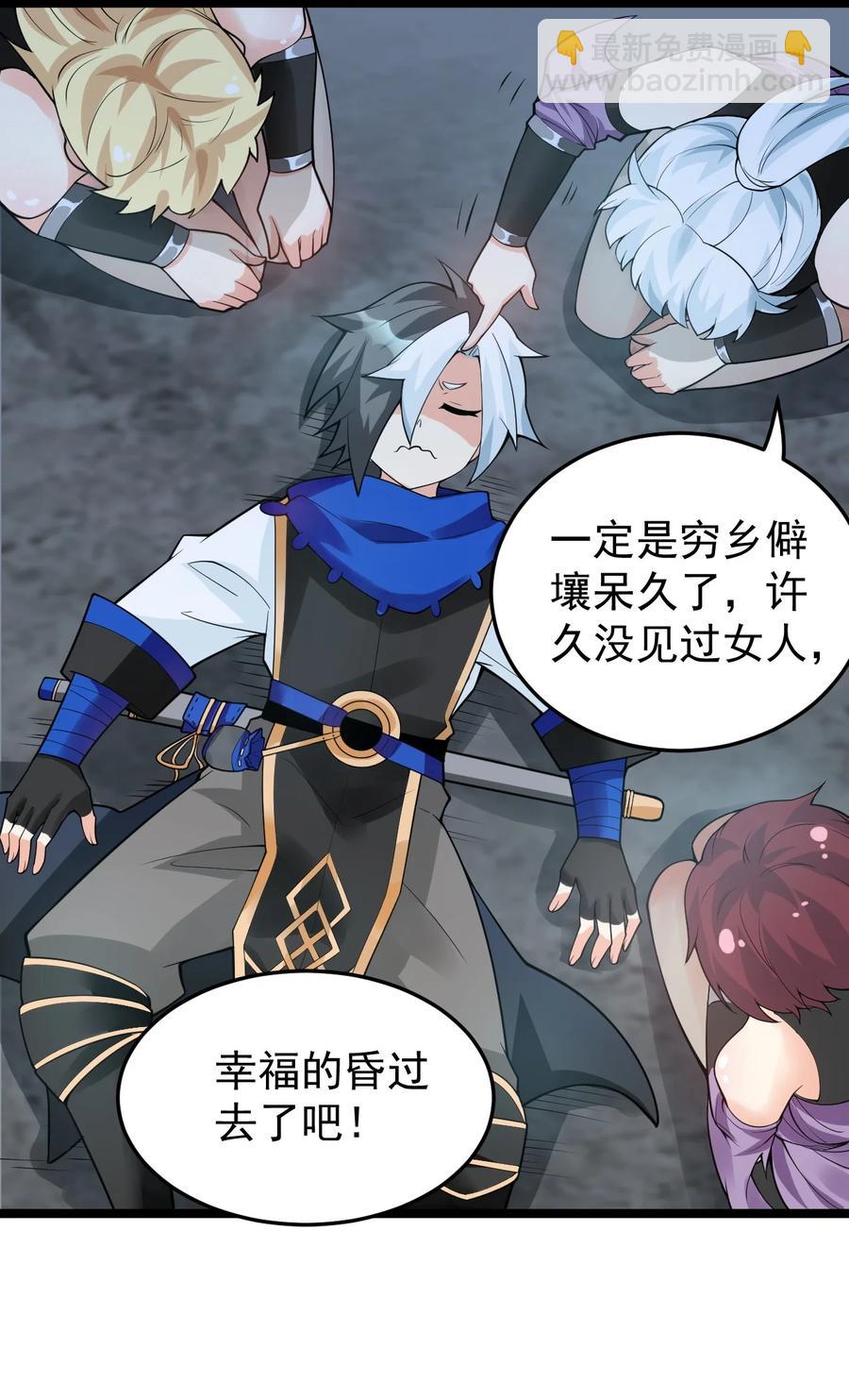 🍹好徒儿你就饶了为师伐 42 和人家双宿双修吧~ 第32页
