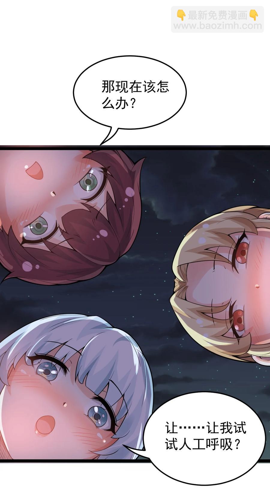 🍹好徒儿你就饶了为师伐 42 和人家双宿双修吧~ 第33页