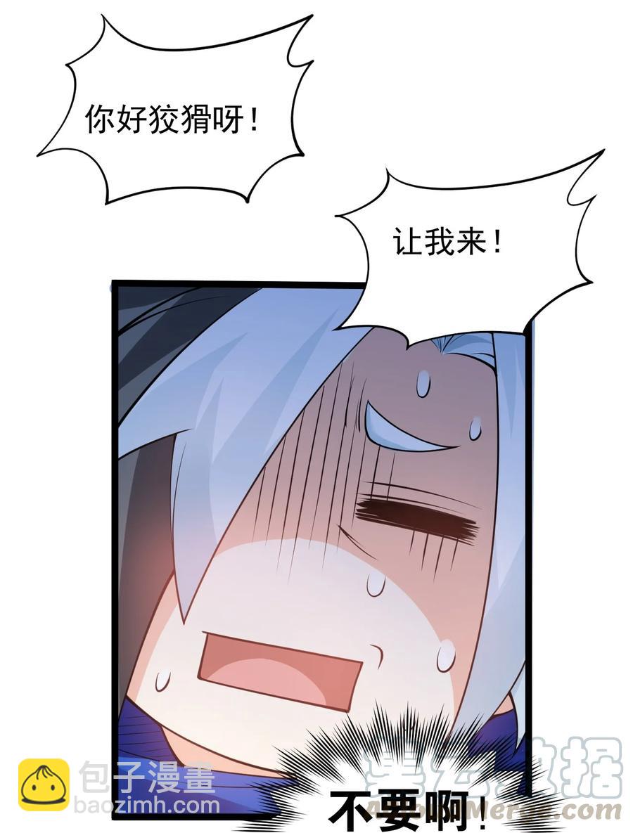 🍹好徒儿你就饶了为师伐 42 和人家双宿双修吧~ 第34页