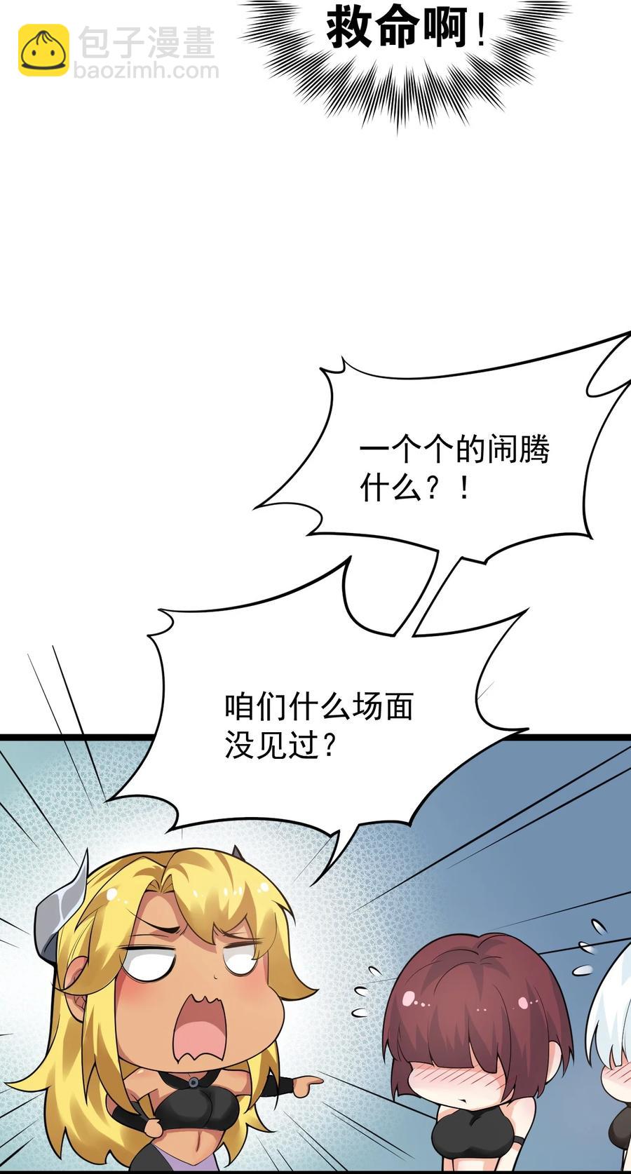 🍹好徒儿你就饶了为师伐 42 和人家双宿双修吧~ 第35页