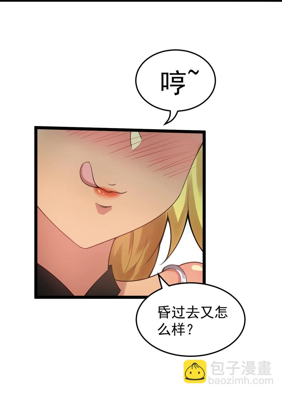 🍹好徒儿你就饶了为师伐 42 和人家双宿双修吧~ 第36页