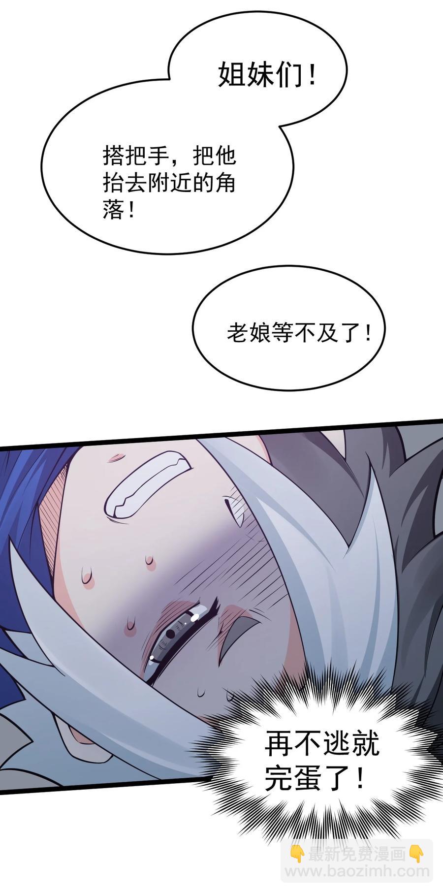 🍹好徒儿你就饶了为师伐 42 和人家双宿双修吧~ 第38页