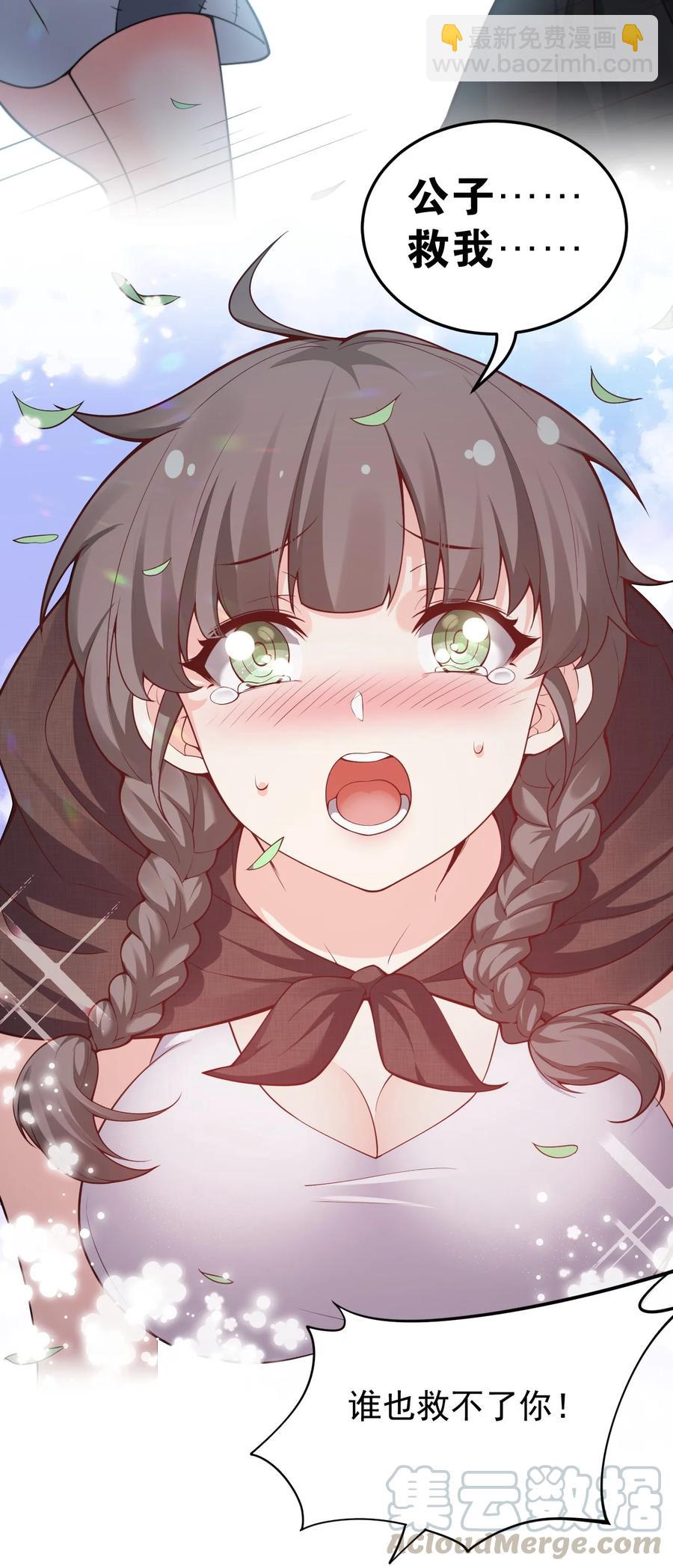 🍹好徒儿你就饶了为师伐 44 奴家有一事相求… 第10页