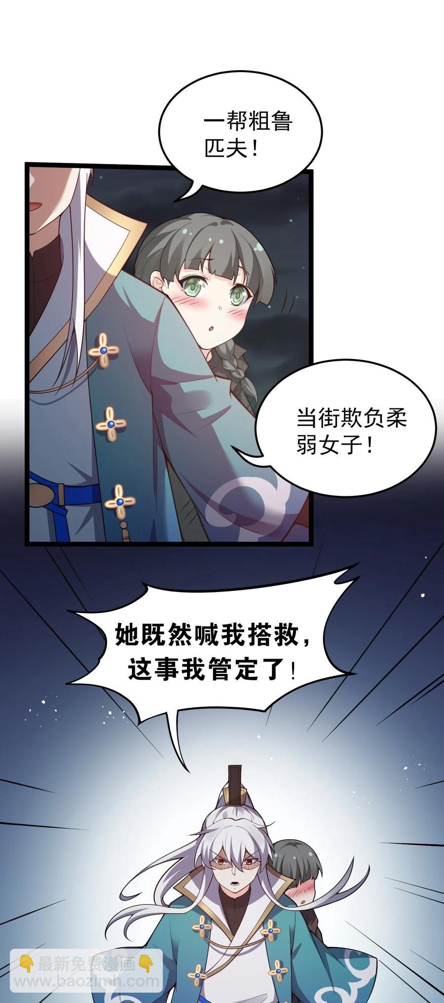 🍹好徒儿你就饶了为师伐 44 奴家有一事相求… 第12页