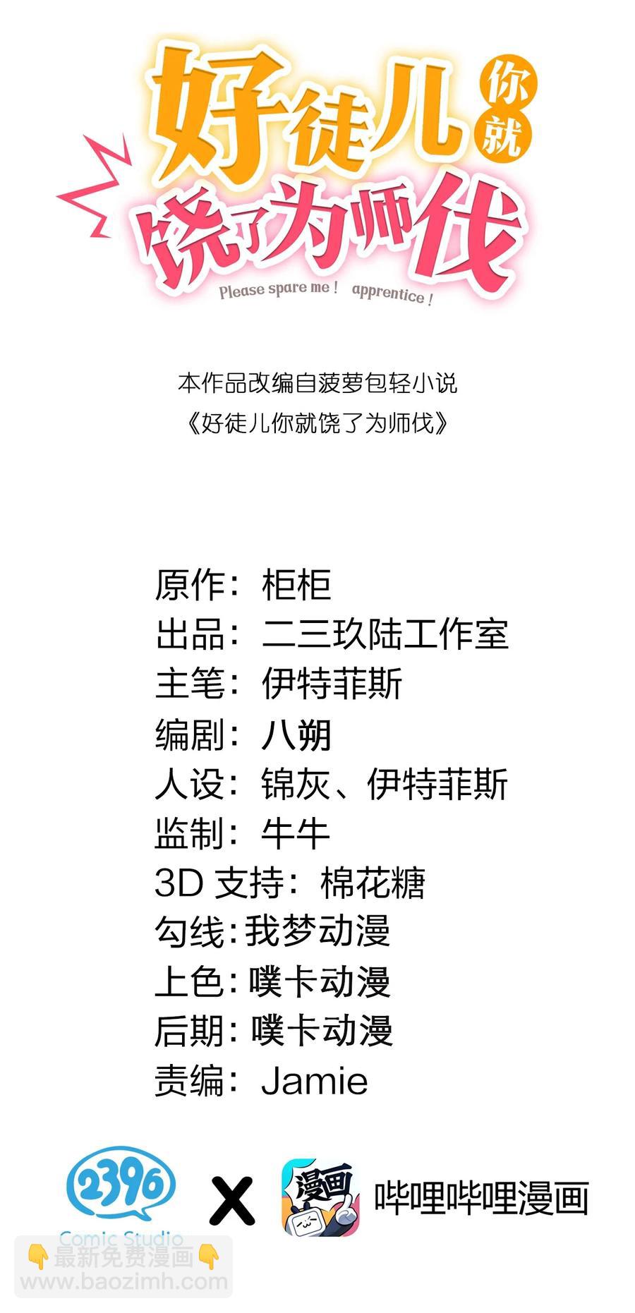 🍹好徒儿你就饶了为师伐 44 奴家有一事相求… 第2页