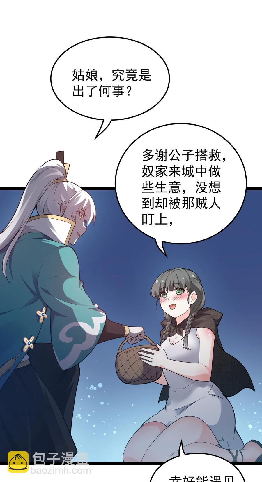 🍹好徒儿你就饶了为师伐 44 奴家有一事相求… 第20页