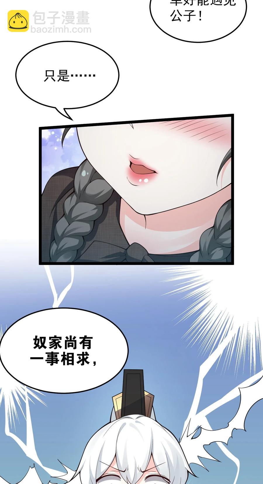 🍹好徒儿你就饶了为师伐 44 奴家有一事相求… 第21页