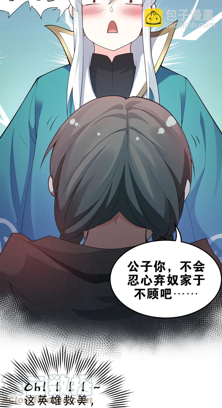 🍹好徒儿你就饶了为师伐 44 奴家有一事相求… 第22页