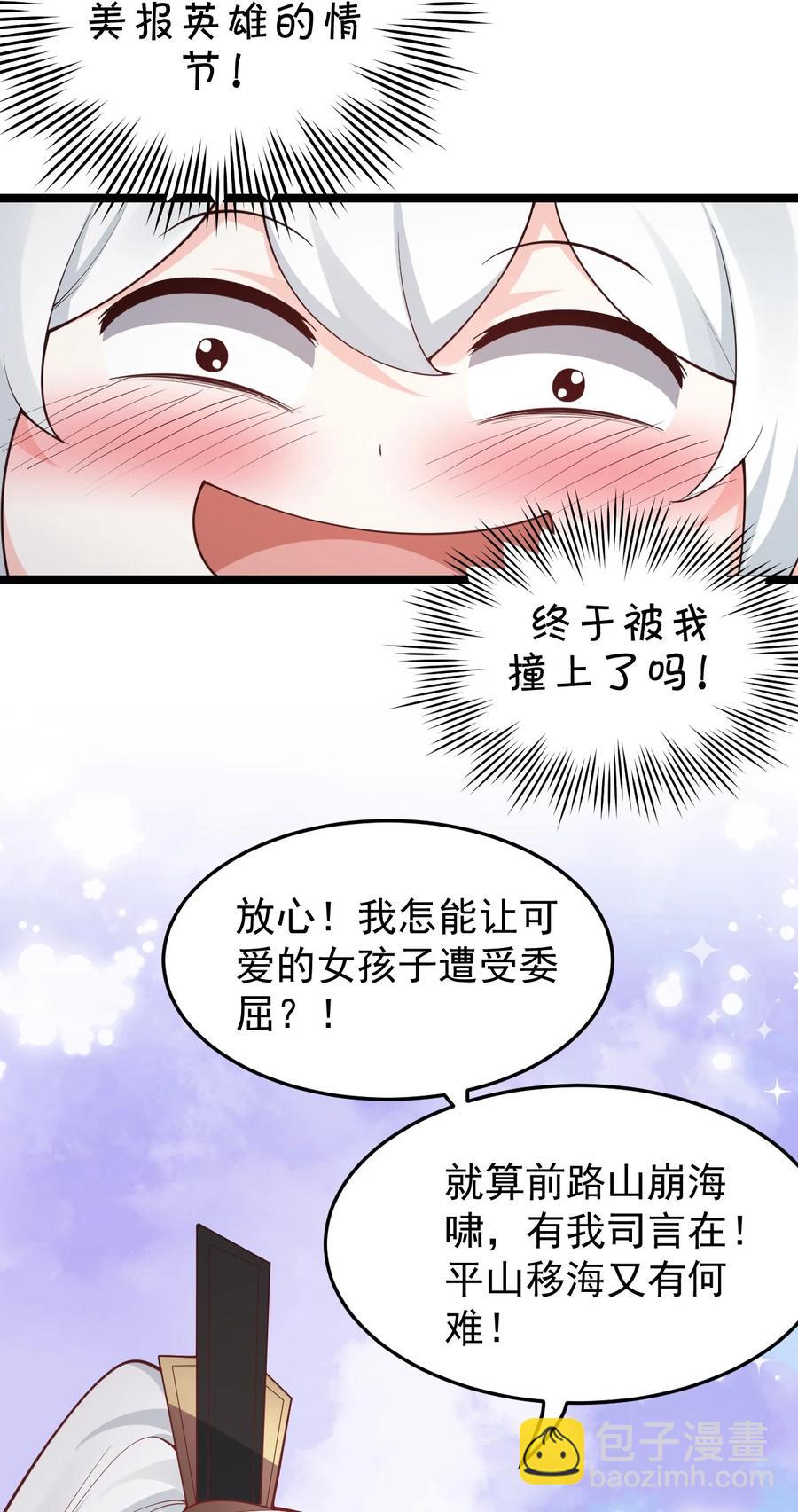 🍹好徒儿你就饶了为师伐 44 奴家有一事相求… 第23页