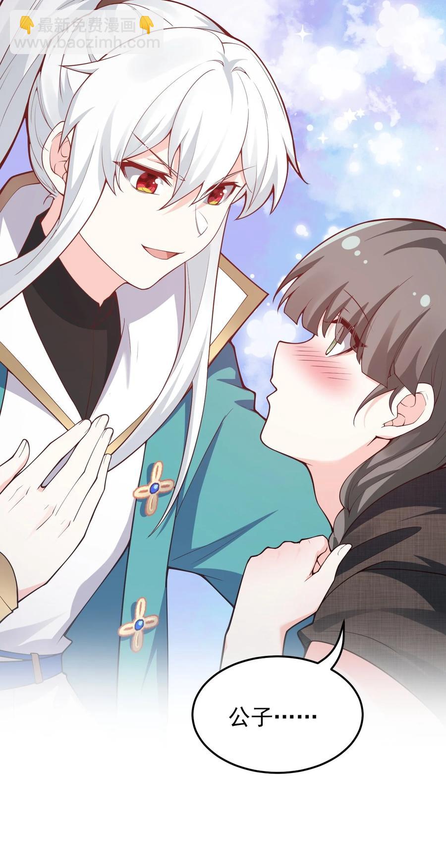 🍹好徒儿你就饶了为师伐 44 奴家有一事相求… 第24页