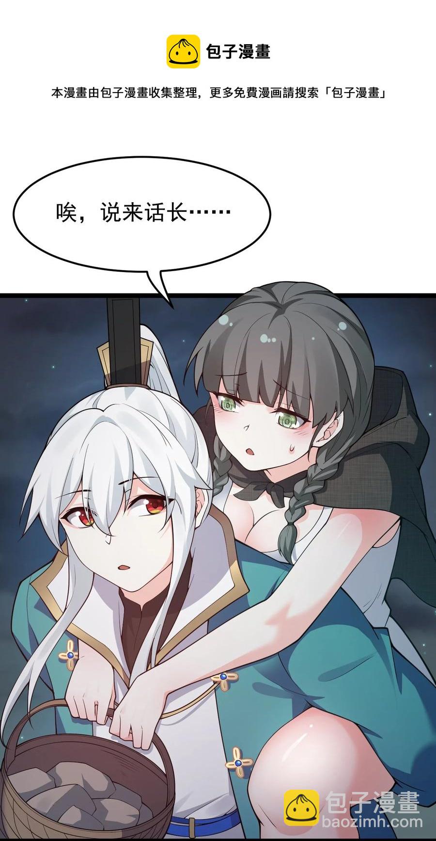🍹好徒儿你就饶了为师伐 44 奴家有一事相求… 第27页