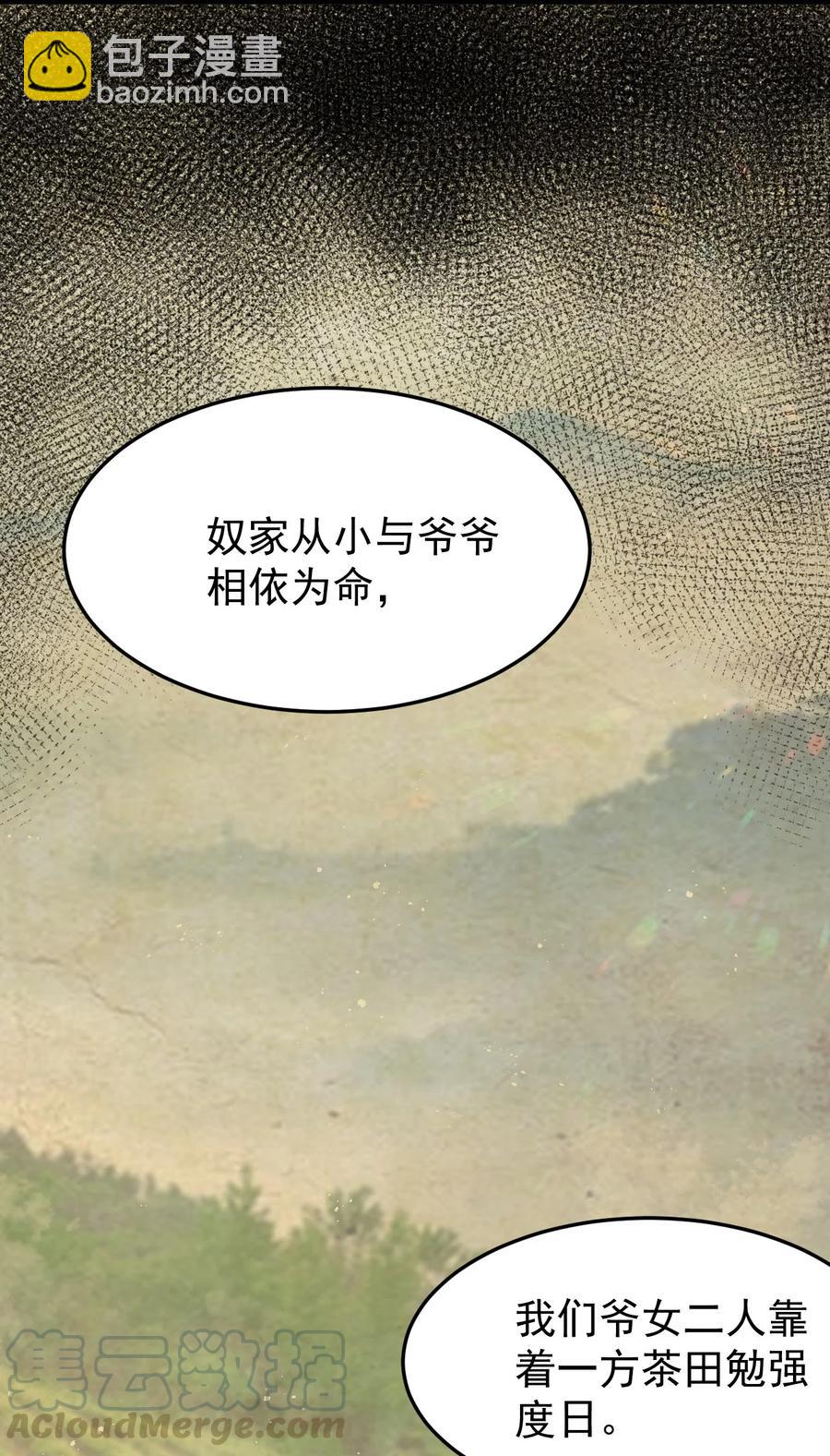 🍹好徒儿你就饶了为师伐 44 奴家有一事相求… 第28页