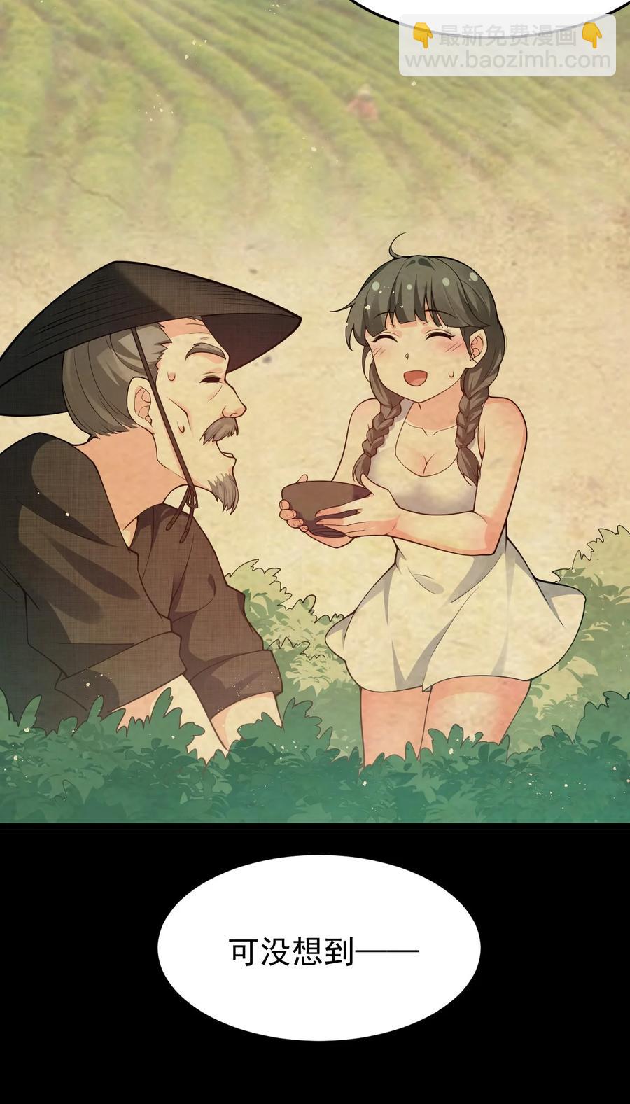 🍹好徒儿你就饶了为师伐 44 奴家有一事相求… 第29页