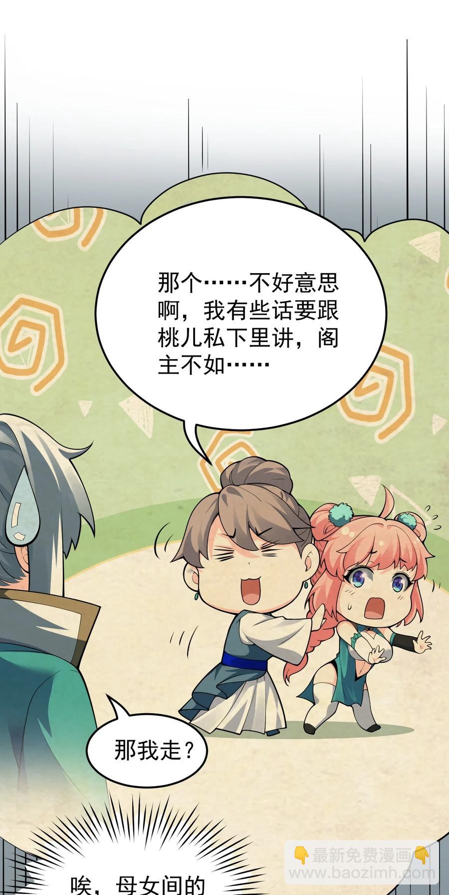 🍹好徒儿你就饶了为师伐 44 奴家有一事相求… 第3页