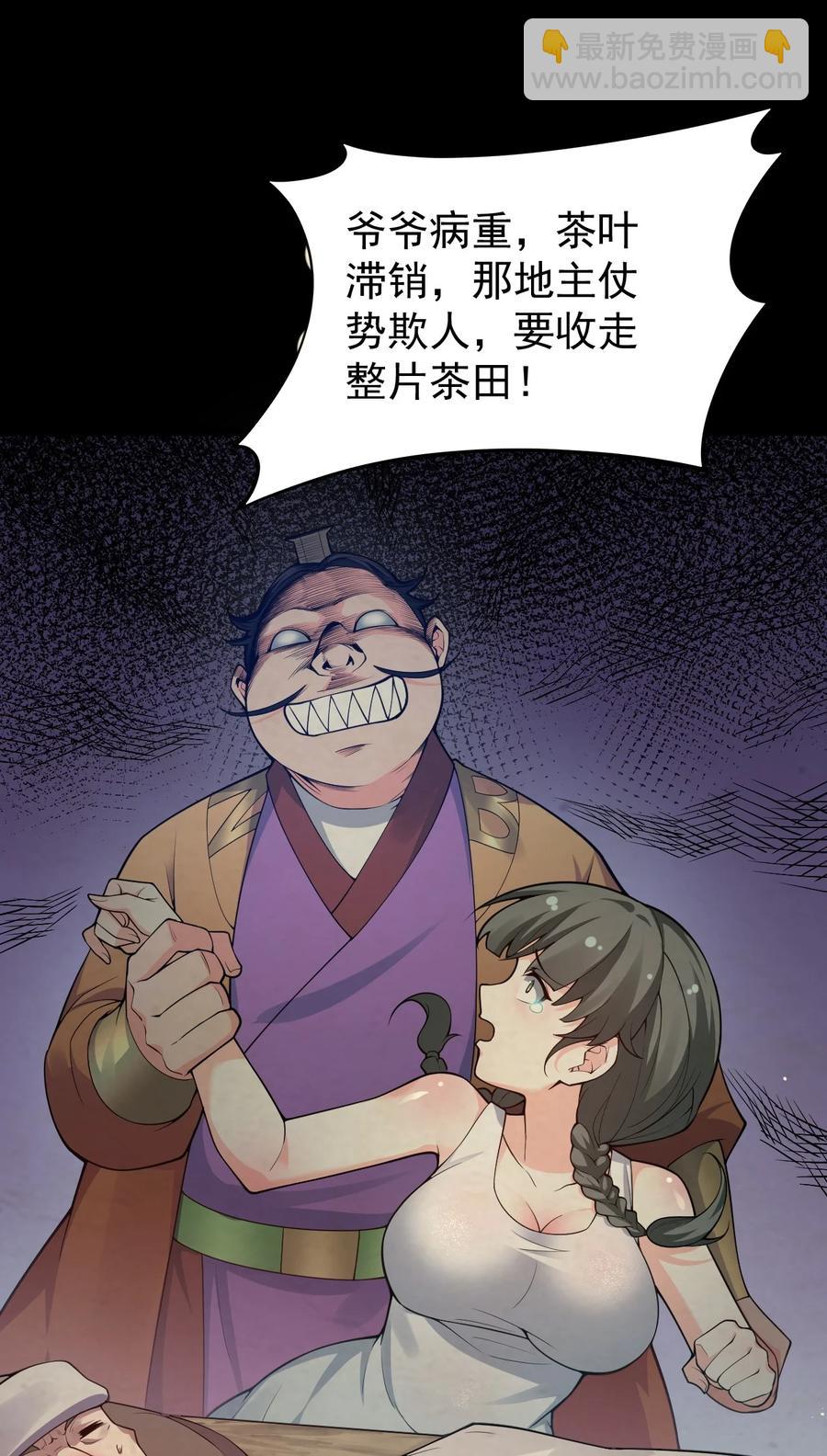 🍹好徒儿你就饶了为师伐 44 奴家有一事相求… 第30页