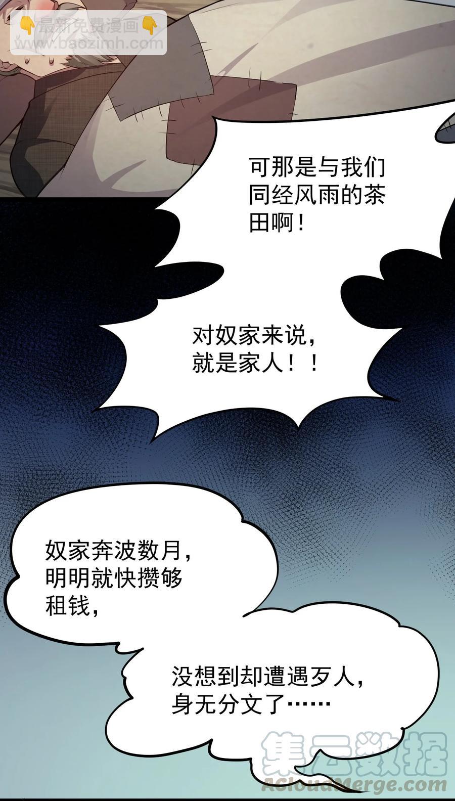 🍹好徒儿你就饶了为师伐 44 奴家有一事相求… 第31页