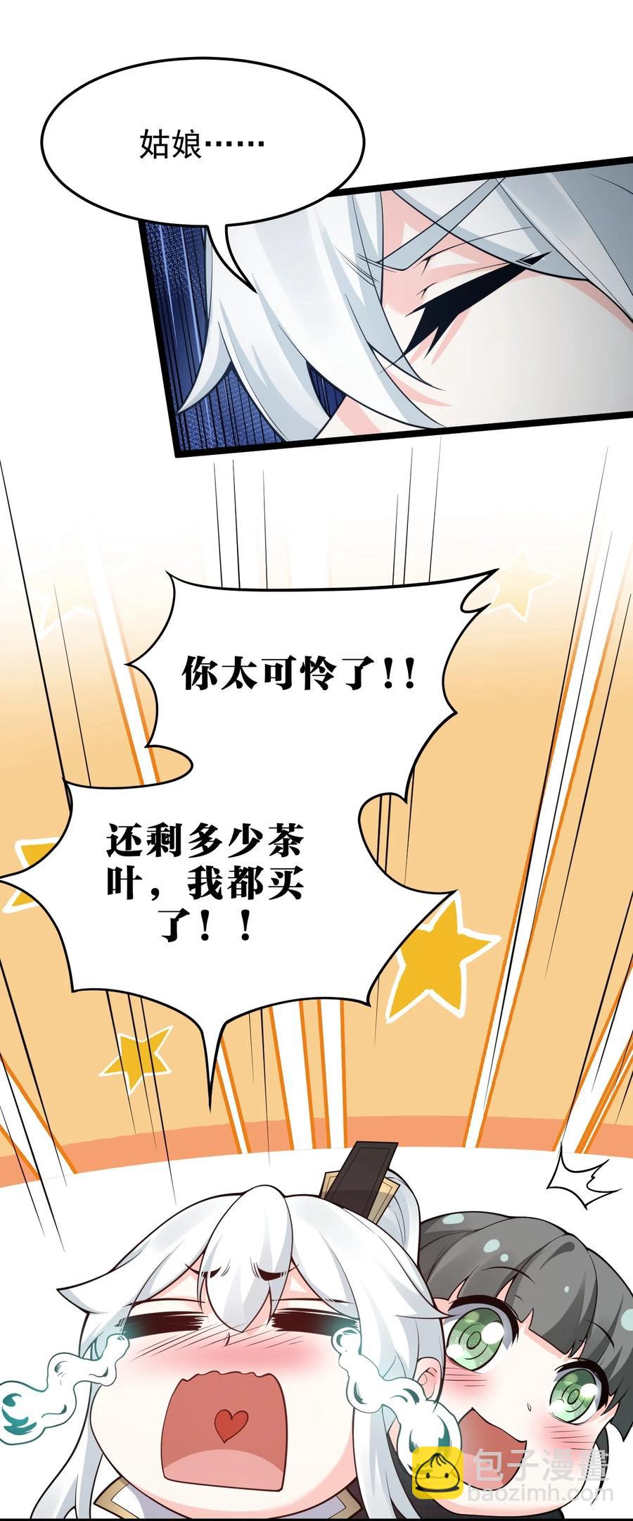 🍹好徒儿你就饶了为师伐 44 奴家有一事相求… 第33页