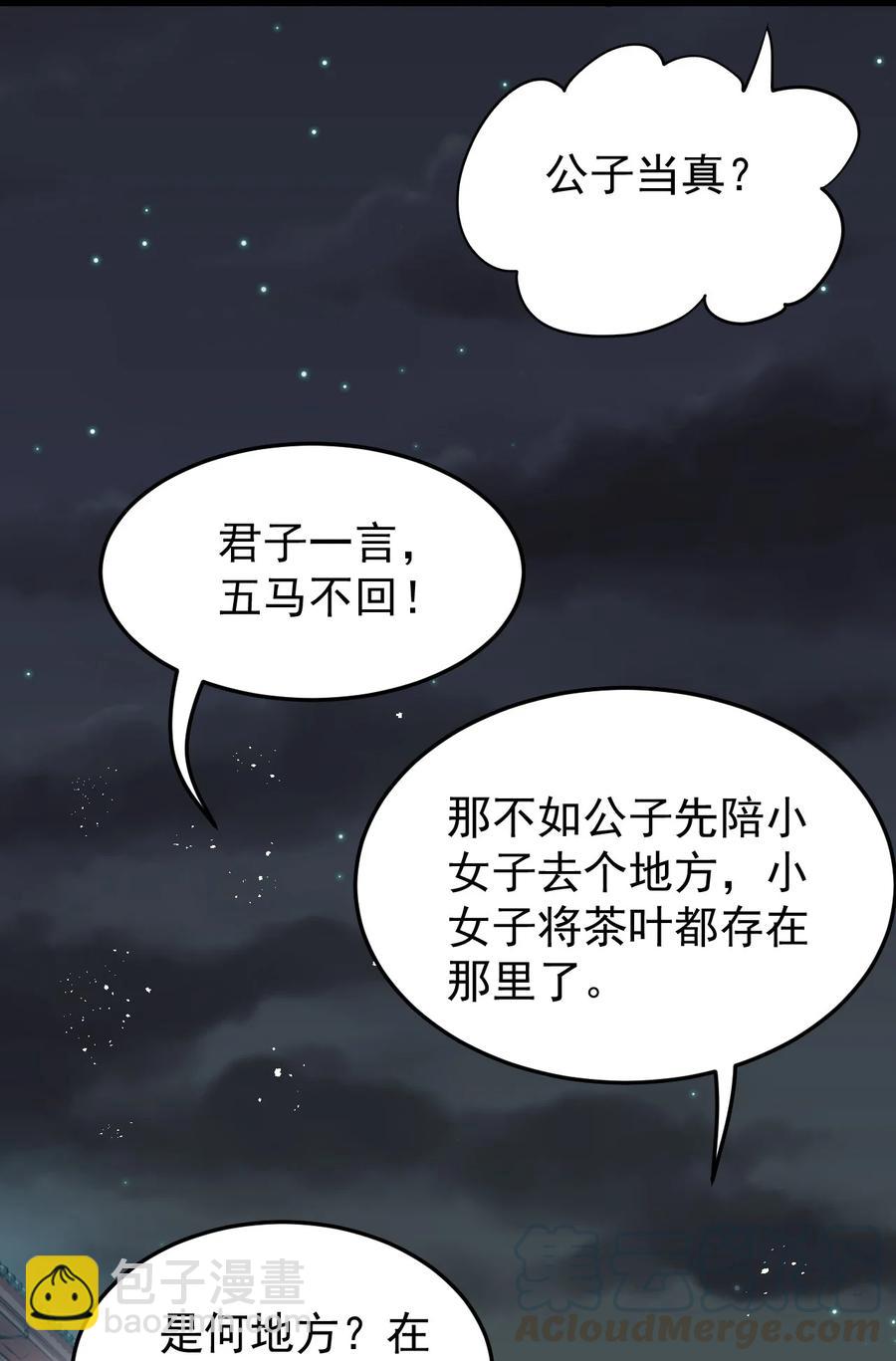 🍹好徒儿你就饶了为师伐 44 奴家有一事相求… 第34页