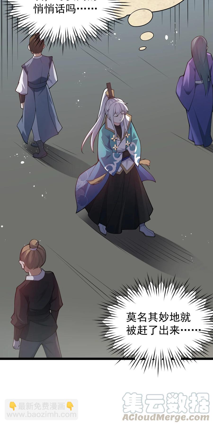 🍹好徒儿你就饶了为师伐 44 奴家有一事相求… 第4页