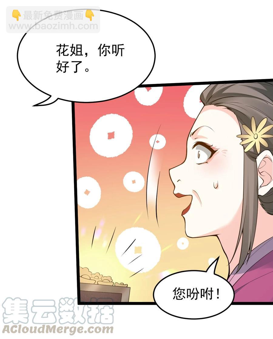 🍹好徒儿你就饶了为师伐 44 奴家有一事相求… 第40页