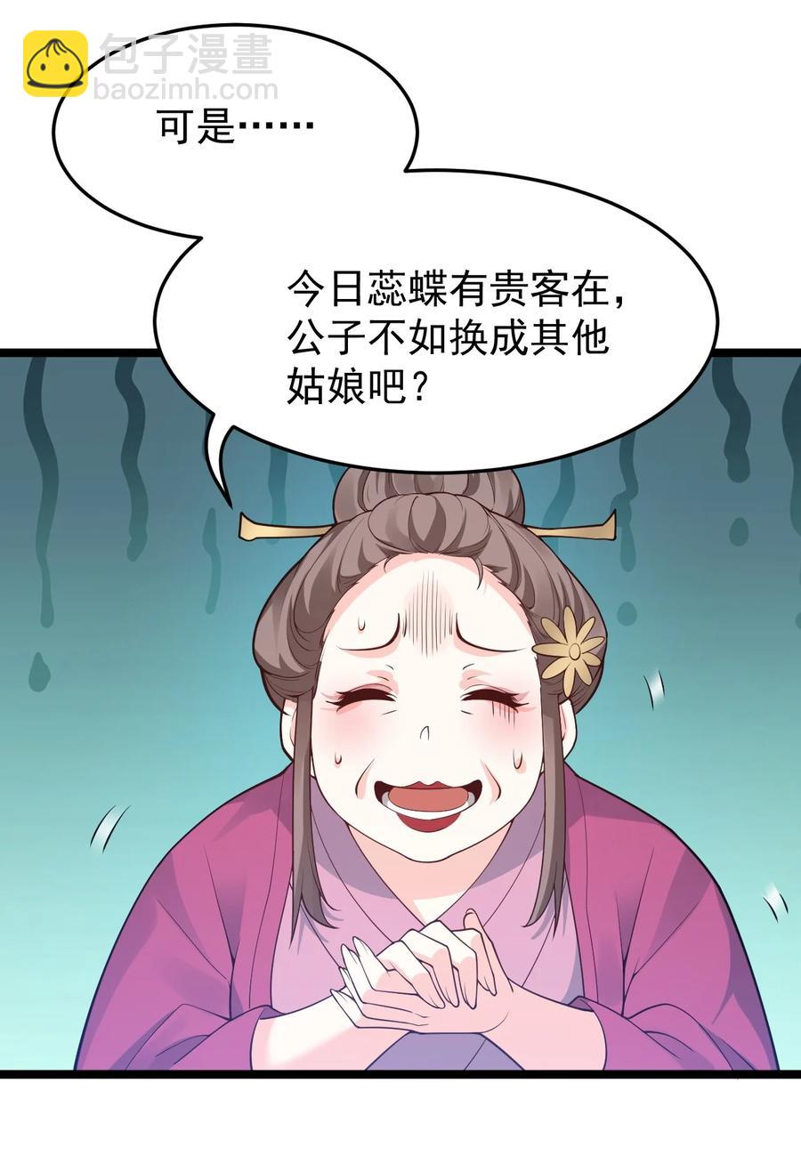 🍹好徒儿你就饶了为师伐 44 奴家有一事相求… 第42页