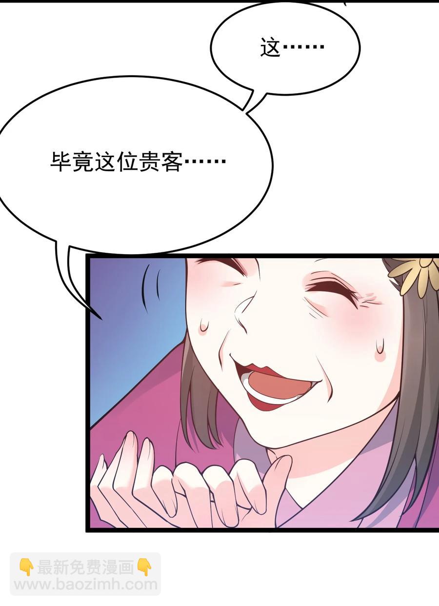 🍹好徒儿你就饶了为师伐 44 奴家有一事相求… 第44页