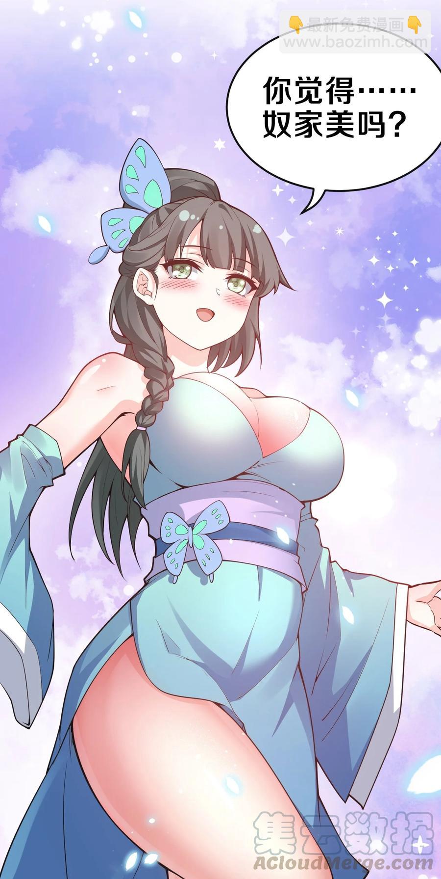🍹好徒儿你就饶了为师伐 44 奴家有一事相求… 第49页