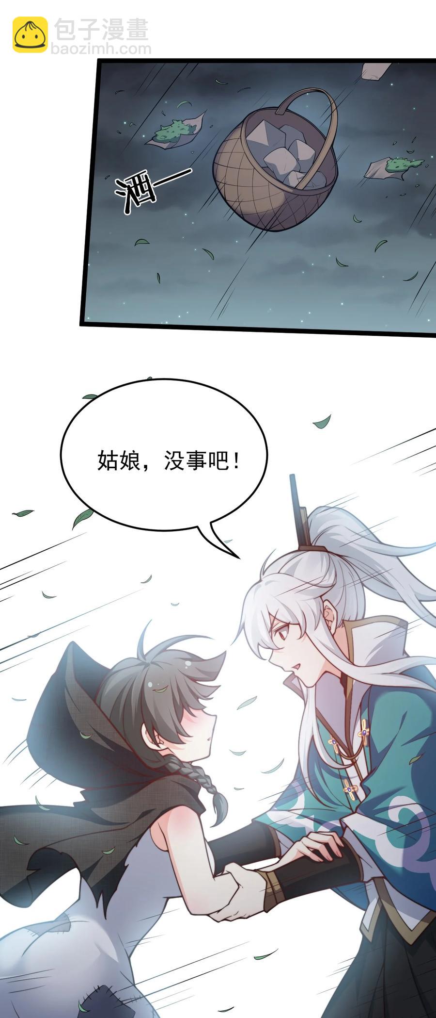 🍹好徒儿你就饶了为师伐 44 奴家有一事相求… 第9页