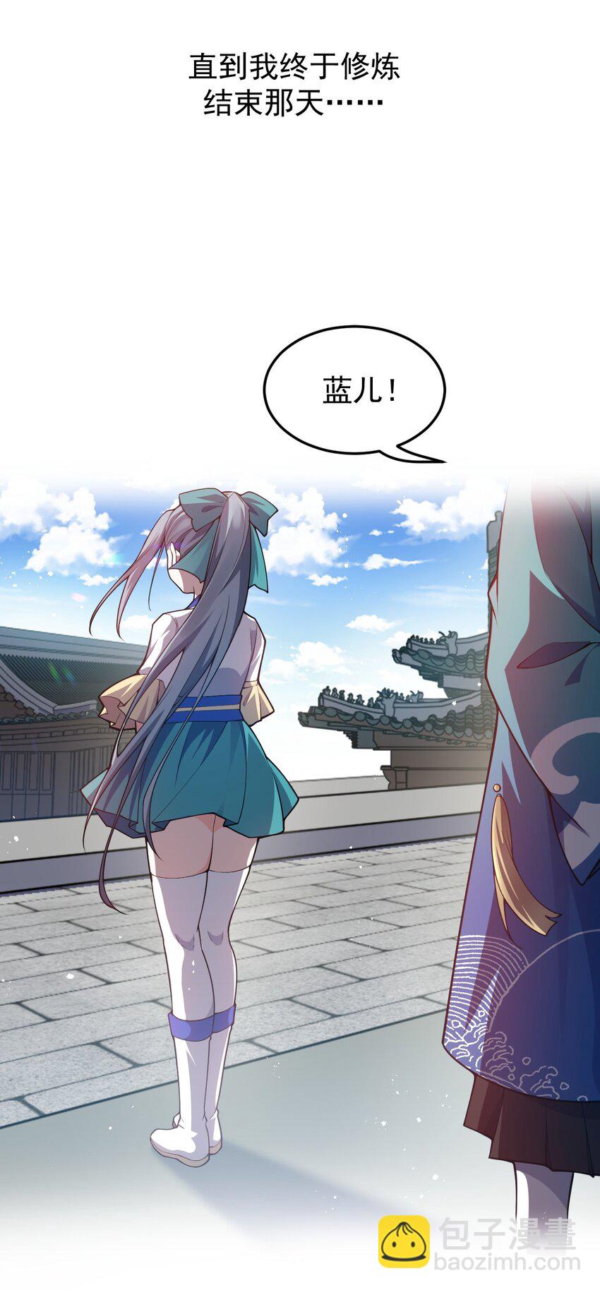 🍹好徒儿你就饶了为师伐 46 蓝儿的过去 第10页