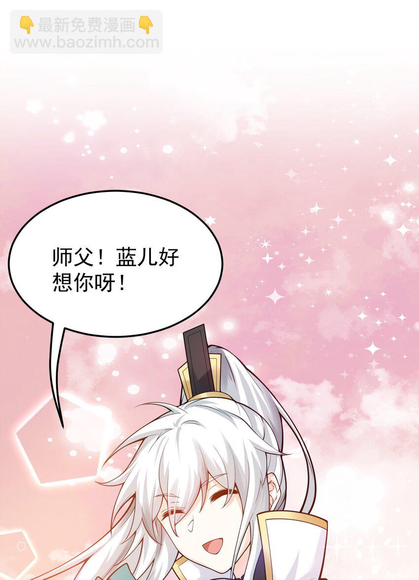 🍹好徒儿你就饶了为师伐 46 蓝儿的过去 第12页