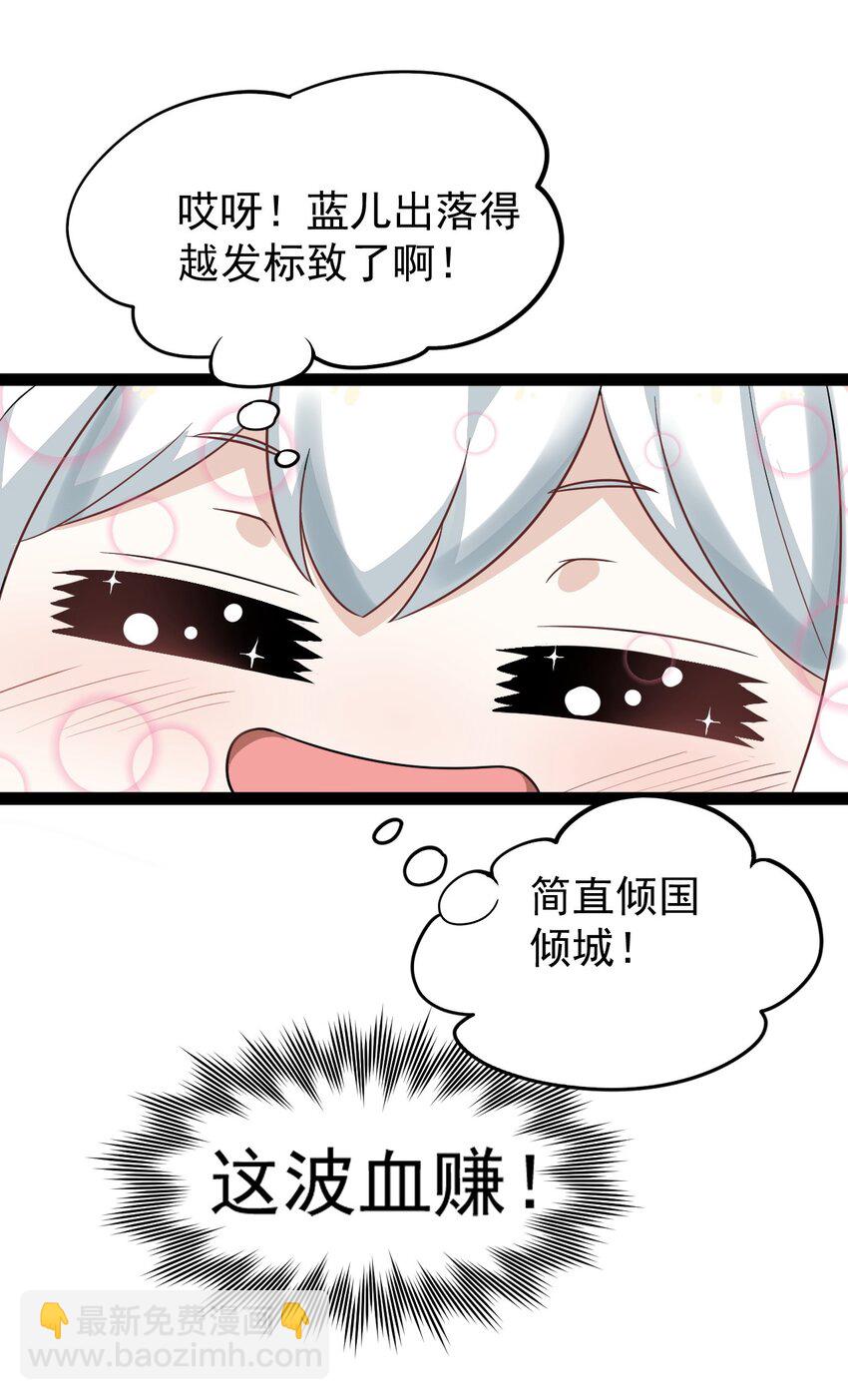 🍹好徒儿你就饶了为师伐 46 蓝儿的过去 第14页