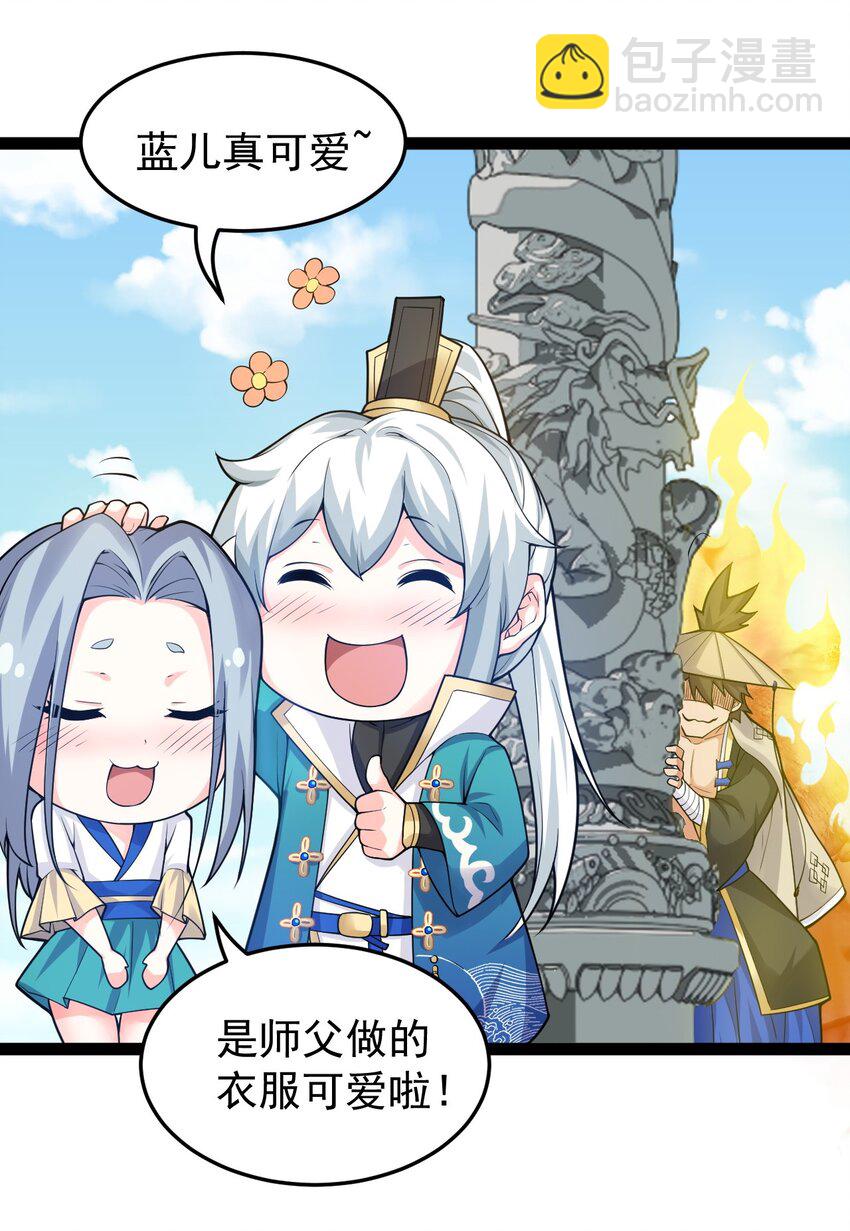 🍹好徒儿你就饶了为师伐 46 蓝儿的过去 第15页