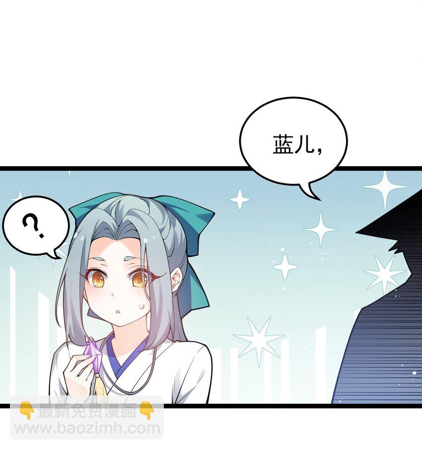 🍹好徒儿你就饶了为师伐 46 蓝儿的过去 第30页