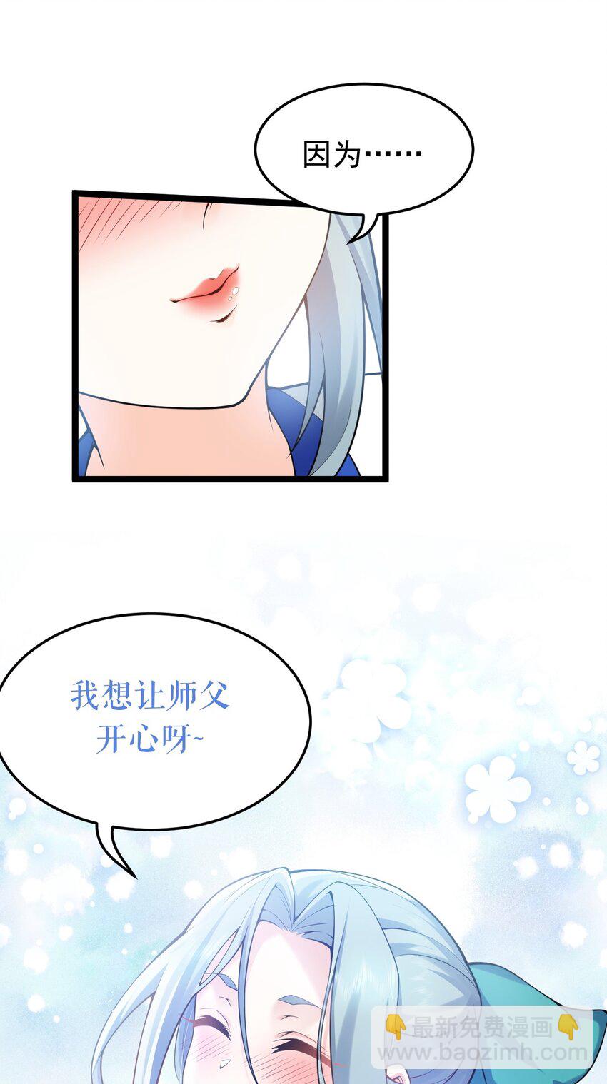 🍹好徒儿你就饶了为师伐 46 蓝儿的过去 第32页