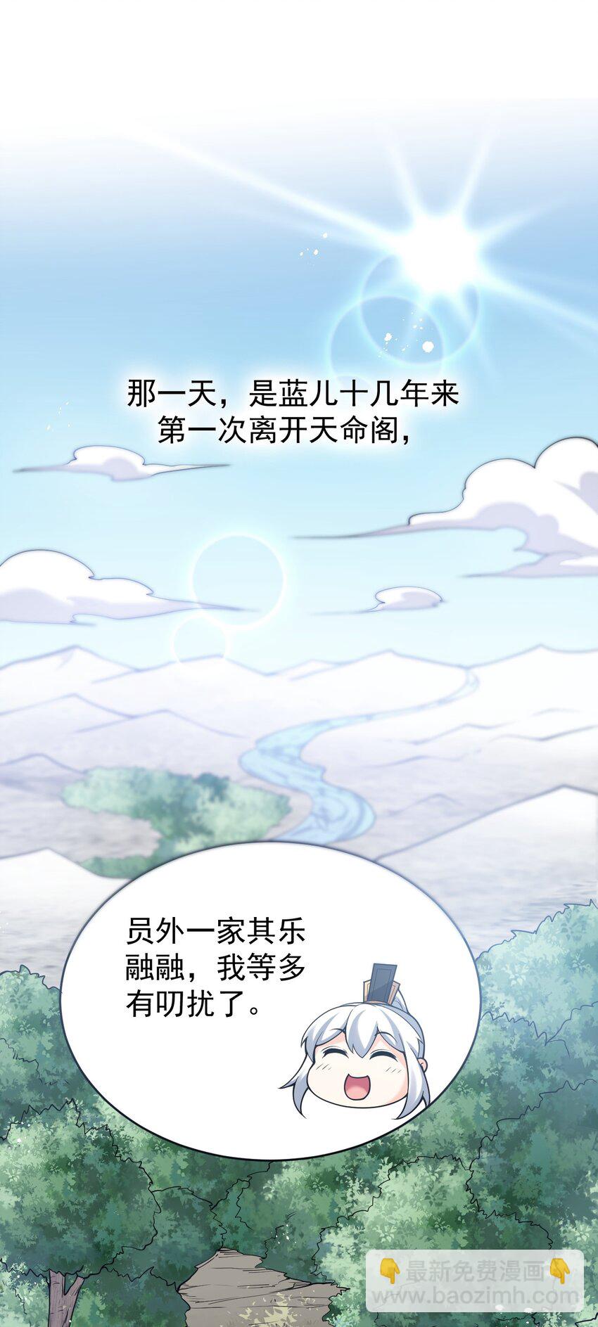 🍹好徒儿你就饶了为师伐 46 蓝儿的过去 第34页