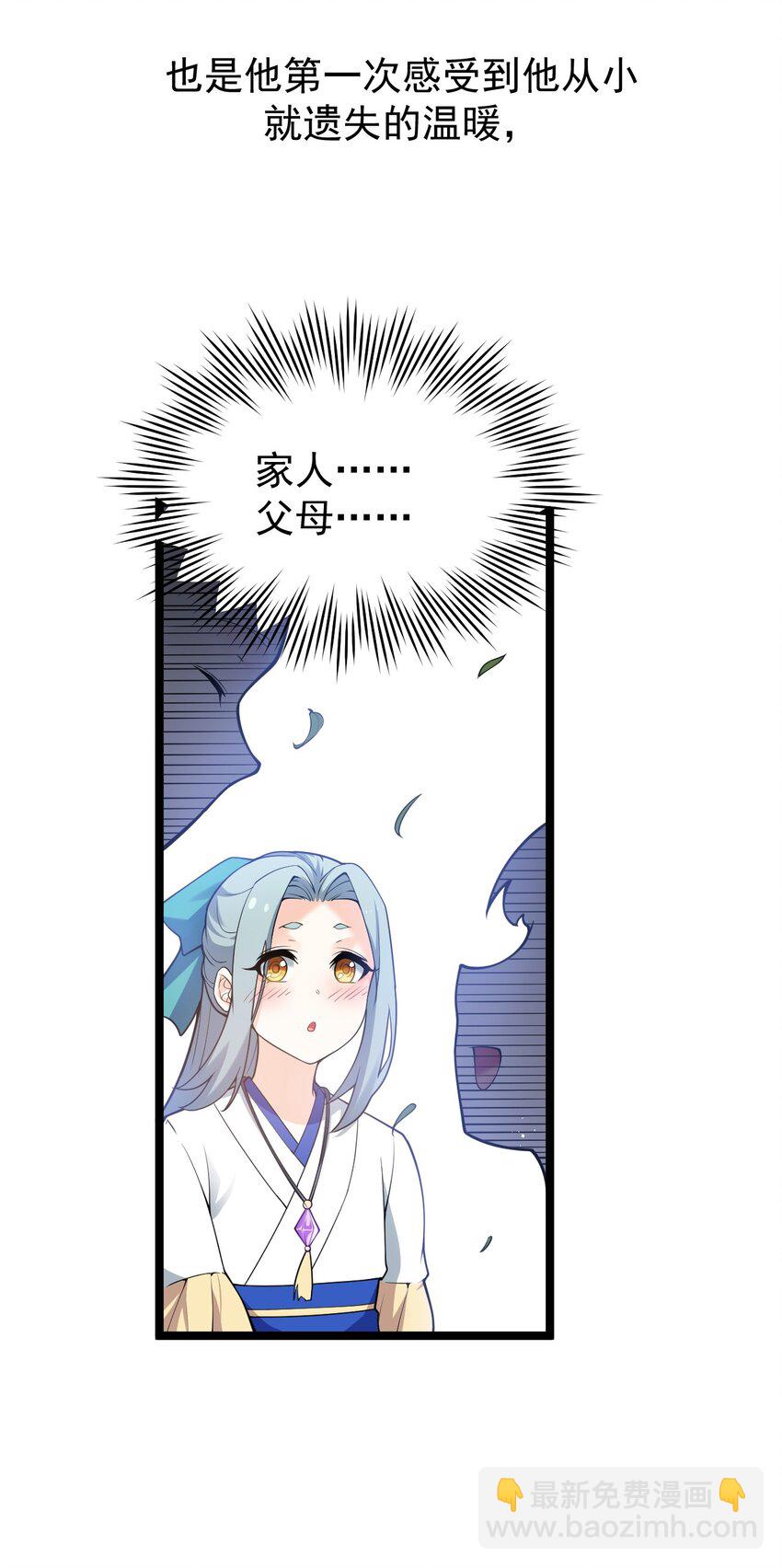 🍹好徒儿你就饶了为师伐 46 蓝儿的过去 第36页
