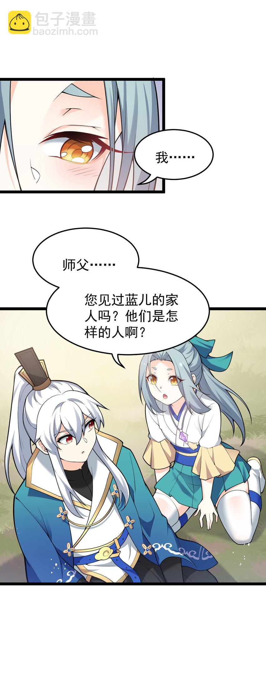 🍹好徒儿你就饶了为师伐 46 蓝儿的过去 第37页