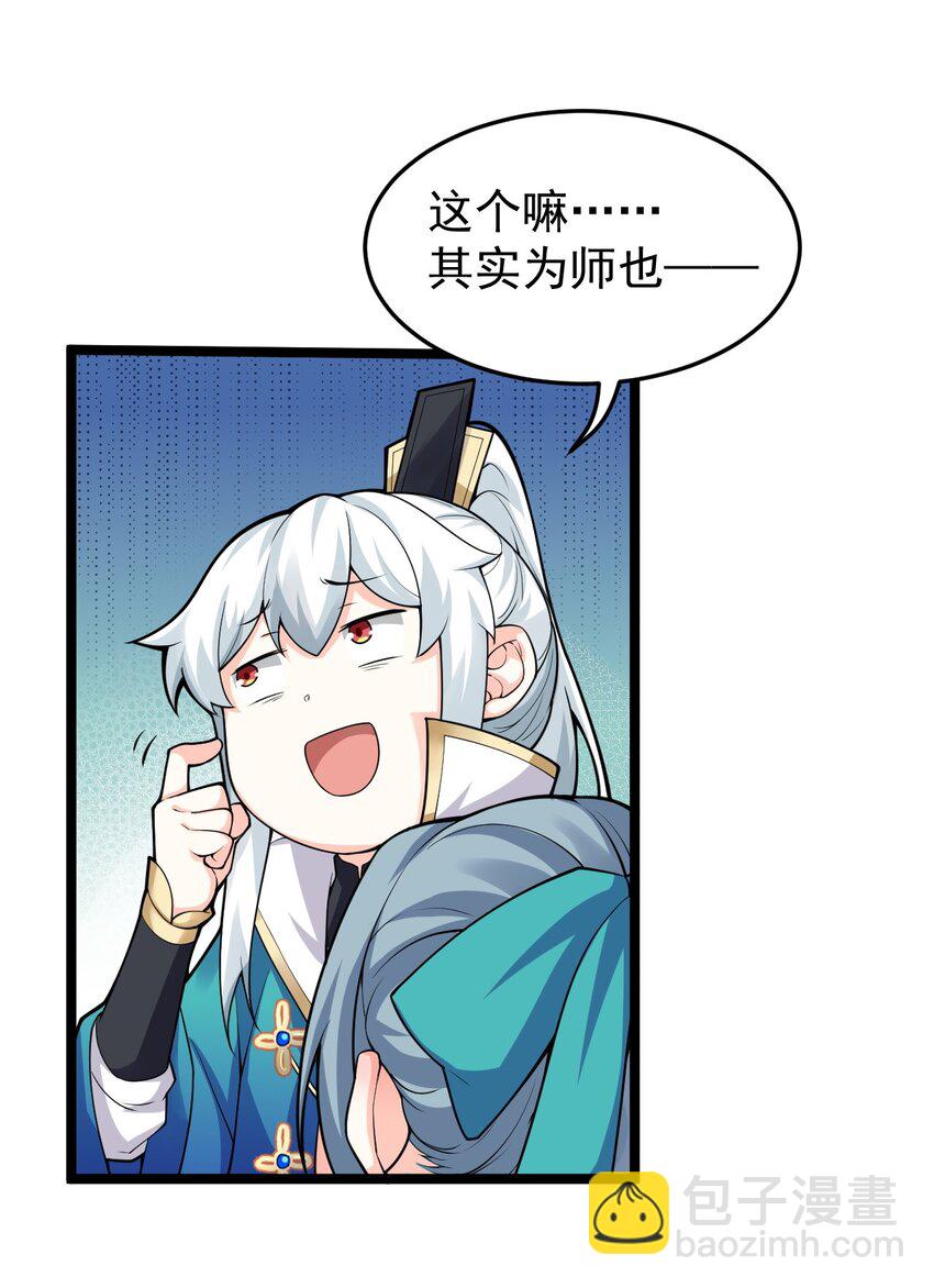 🍹好徒儿你就饶了为师伐 46 蓝儿的过去 第38页