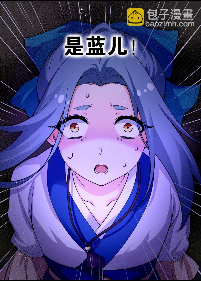 🍹好徒儿你就饶了为师伐 46 蓝儿的过去 第45页