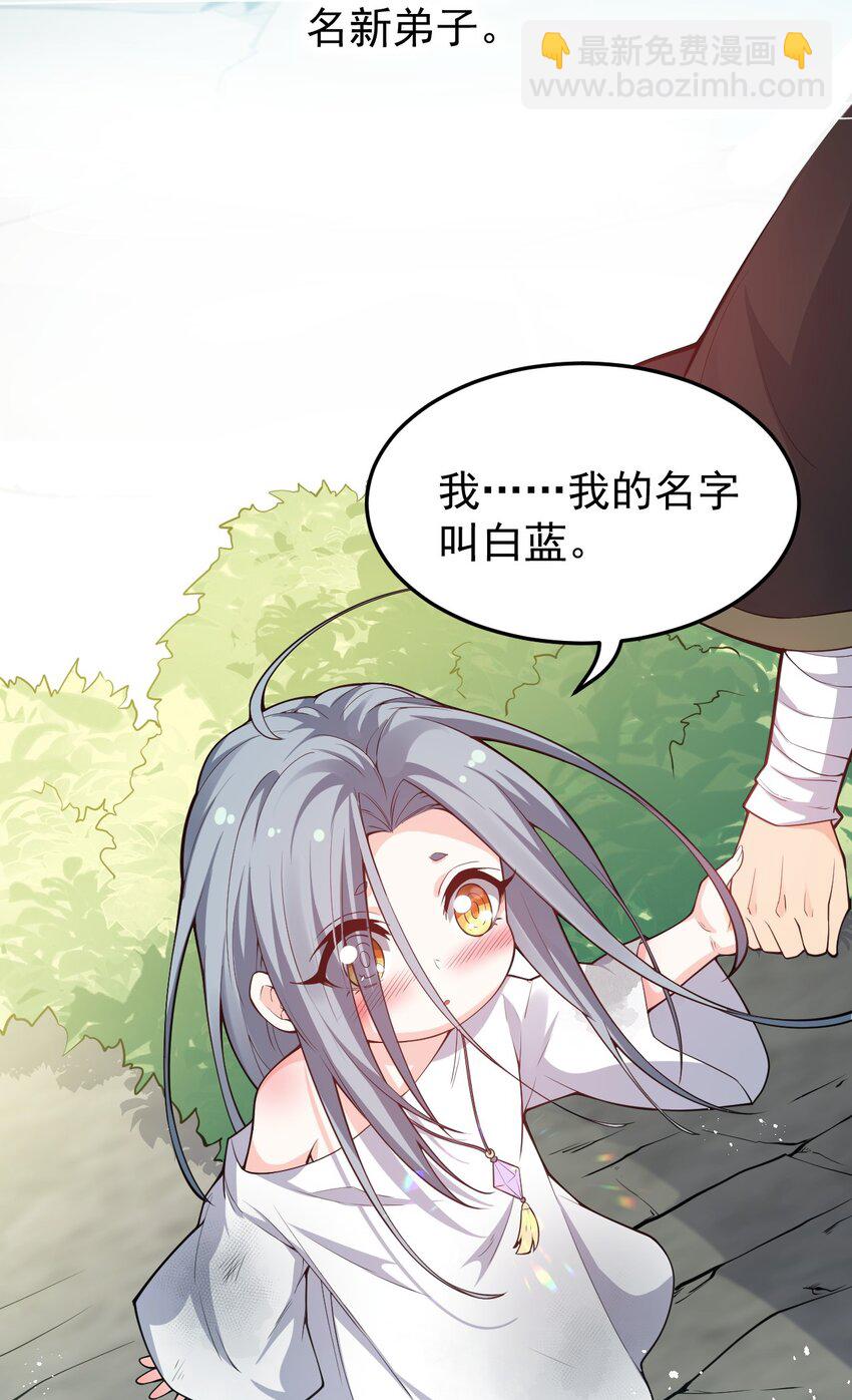 🍹好徒儿你就饶了为师伐 46 蓝儿的过去 第5页